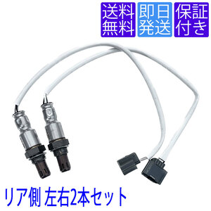 送料無料 OS271X2 O2センサー 日産 シーマ HGY51 / スカイライン HV37 HNV37 / フーガ HY51 リア側 左右2本セット 1台分 226A0-1KT0A