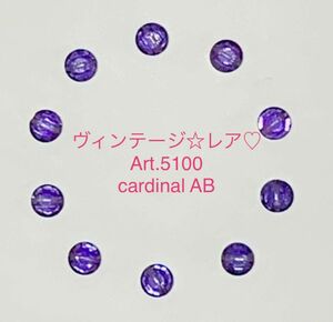 ☆特別出品☆スワロフスキー☆ヴィンテージ☆Art.5100廃盤激レア！cardinalAB☆
