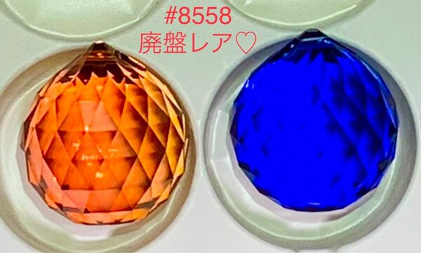 ラスト1セット☆スワロフスキー#8558廃盤・特注激レア含セット☆クリスタルレッドマグマ＆ダークサファイア☆