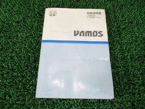 ★保証付★ バモス ABA-HM2 取扱説明書 ■後期/2008年10月■ HM1/ホンダ 宮城（ME138）棚：他内外に 梱包サイズ：クリックポスト 送料185円