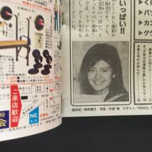 美品　週刊少年マガジン 巻頭　南野陽子　ミスター味っ子 ゲゲゲの鬼太郎 バツ＆テリー バリバリ伝説　　講談社_画像10