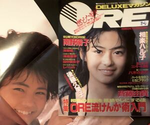 激レア　美品ポスター付き　オーレ　浅倉亜希　後藤久美子　南野陽子　浅香唯　志賀真理子　レベッカ　おニャン子　八木さおり　斉藤由貴