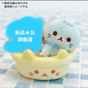 新品★お顔厳選★リラックマ てのりぬいぐるみ　ねこねこの湯　みずにゃ　おけ　2点セット