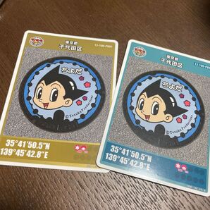 千代田区限定 マンホールカード 001 ゴールドと通常 二枚セット ご当地キャラクターアトム 鉄腕アトム