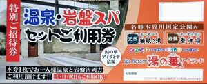 【３枚】湯の華アイランド温泉・岩盤スパ セットご利用券 土日祝利用可