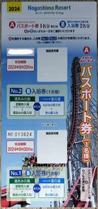 ナガシマスパーランド パスポート券（湯あみの島）2024年9月30日まで