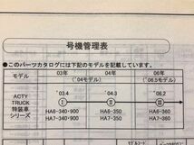 ◆◆◆アクティトラック（特装車）　HA6/HA7　純正パーツカタログ　3版　06.03◆◆◆_画像8