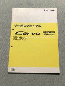*** Cervo HG21S 3 type service manual electric wiring diagram compilation /..No.2 08.05***