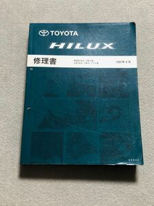 *** Hilux RZN147/RZN167/LN147/LN165/LN167/LN170/LN172 руководство по обслуживанию книга по ремонту 97.09***