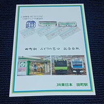 ありがとう田町駅みどりの窓口　記念台紙付き普通入場券　ＪＲ東日本／首都圏本部（みどりの窓口営業最終日）_画像3