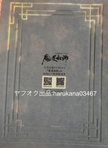 魔道祖師　 A4 クリアファイル　 魏無羨 江澄 江厭離 　 大河幻想ラジオドラマ　 PASH! 2022年 付録 未使用_画像2