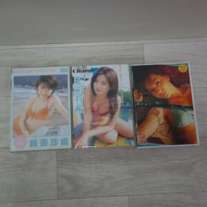 [送料無料] 3本まとめ売り☆我妻沙織 庄司有希 森ひろこ DVD セット☆