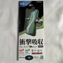 新品 iPhone14 iPhone13 iPhone13pro 液晶保護フィルム ブルーライトカット ラスタバナナ VY3511IP261 #TT0130_画像2