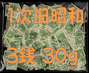 6362●使用済【一次旧昭和 3銭・正味約30g】#224・水力発電所・800枚前後◆内容・状態は画像だけでご判断◆送料特典⇒説明欄