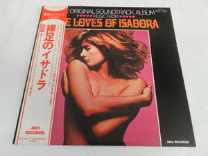 【LP】MCA-7148　裸足のイサドラ　オリジナル・サウンドトラック・エバーグリーン・シリーズ第2期　モーリス・ジャール　ビクター音楽産業