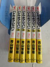 【新書】バトル・オブ・ジャパン　1～6巻　青山智樹　ワニ・ノベルス　ワニの本　書下ろし戦記シミュレーション　1997、98年　全初版_画像1