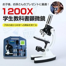 WJ184学習用 300x 600x 1200x 顕微鏡 知育 生物顕微鏡と反射顕微鏡 子供の頃から科学への興味を育てる マイクロスコープ 初心者 自由研究_画像1