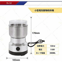 電動製粉機 電動ミル グラインダー300mL大容量 穀物粉砕機 150W高出力 ステンレス鋼材質 お手入れ簡単 ナッツ/豆/香辛料/スパイス L007_画像9