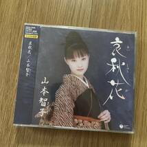 演歌 女性歌手 CD 5枚セット カラオケ 歌謡曲 民謡 昭和レトロ 坂本冬美 紀ノ川 山本智子 明日香ゆう子 水月美枝_画像6