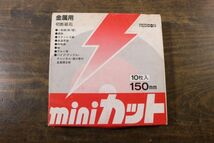 レヂボンカット RC ミニカット 切断砥石 金属用 150×2×22mm 10枚入り 9箱 計90枚 Ma0519_画像2