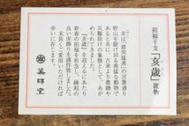 志野釉 薬師窯 光堂作 猪 亥 干支 陶器 置物 木箱 飾り物 和風 工芸品 オブジェ Mar3009_画像8