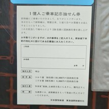 [絵葉書1枚:東海道新幹線1億人ご乗車記念,昭和42年7月,立体絵葉書,ビニール袋付,他に新幹線時刻表,1億人乗車記念抽せん券]東海道新幹線支社_画像6