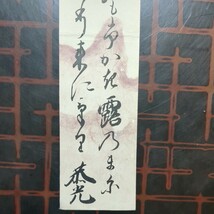 [短冊,真作:裏松恭光,和歌1枚]歌人書巧み公卿参議議奏従二位權大納言歴代天皇に仕える,武者小路実篤の曽祖父京生江戸-明治初期　_画像4