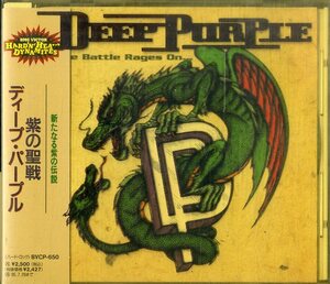 D00152018/CD/ディープ・パープル(DEEP PURPLE)「The Battle Rages On... 紫の聖戦 (1993年・BVCP-650・ハードロック)」