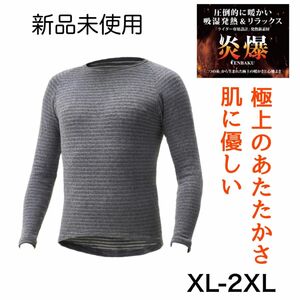 【新品】山城 あたたかい 防寒インナー XL-2XL 炎爆 クルーネック 防寒 グレー 日本製 ライダー