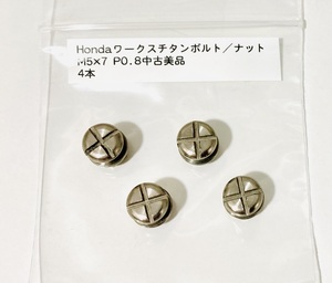 【GW特別】Honda ワークス チタンボルト/ナット M5×7 P0.8 4本セット 中古美品 長期保管品 超希少品 こちらはこのセットのみで最後です。