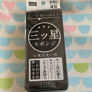 ワイズ ASSO 三ツ星スポンジ お風呂洗い用 ブラック 日本製 AS-020