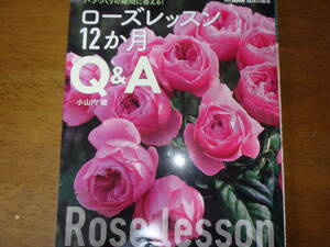  роза .... сомнение . ответ .! rose урок 12. месяц Q&A ( отдельный выпуск NHK хобби. садоводство )