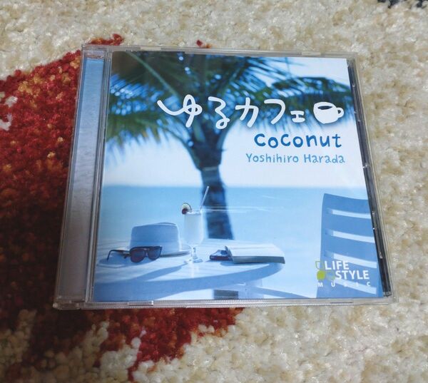 ゆるカフェ　ココナッツ　CD BGM ヒーリング　癒し　リラックス　アジアン　エスニック　海　リゾート　アロマ