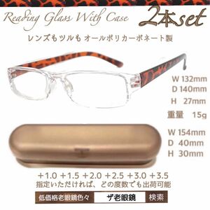 2本980円　＋3.0 BE ケース付　フリマ限定　老眼鏡　即発送　ザ老眼鏡　1.0〜3.5