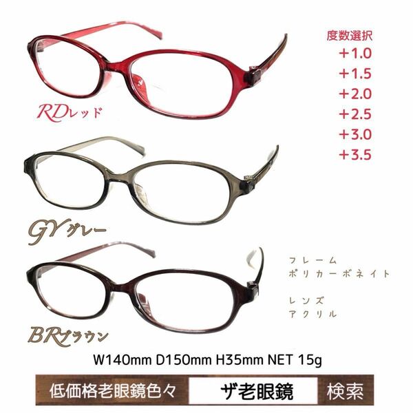 3本組　＋3.5 シンプルS 　老眼鏡　低価格　ザ老眼鏡
