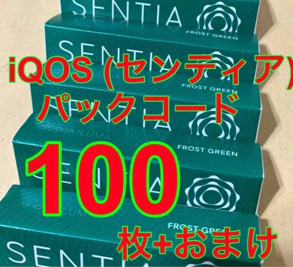 ◆iQOS パックコード 100枚と予備約10枚 ◆アイコス センティア