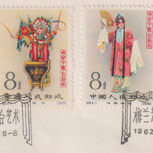 新中国切手 紀94 8種完 FDC 初日カバー 1391の画像3