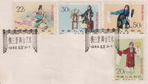 新中国切手 紀94 8種完 FDC 初日カバー 1391_画像6