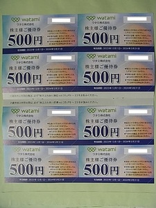 ワタミ 株主優待券 4000円（500円×8枚）分