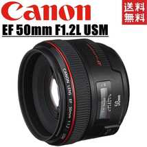 キヤノン Canon EF 50mm F1.2L USM 単焦点レンズ 一眼レフ カメラ 中古_画像1
