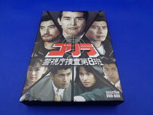 4-2　ゴリラ・警視庁捜査第8班 セレクションDVDBOX