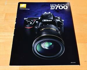 ★　NIKON　ニコン　D700　デジタル一眼レフカタログ　★