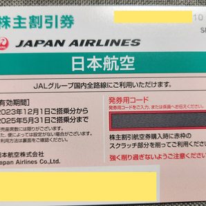 日本航空 JAL 株主優待券 1枚 2025年5月31日までの画像1