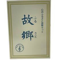 23K495-3 T 心のふるさと貨幣セット 故郷 オルゴール付 2009年 平成21年 造幣局_画像6