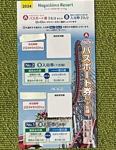 ナガシマスパーランド パスポート1名又は湯あみの島2名利用券　送料63円　ナガシマリゾート　なばなの里