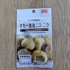 マカ+無臭ニンニク サプリメント 1袋 日本製