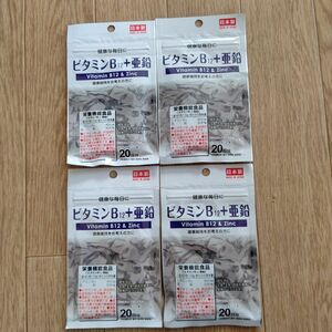 ビタミンB12＋亜鉛 サプリメント 4袋 日本製