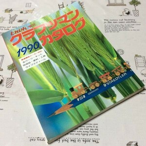 〓★〓古書雑誌　とれいん増刊『クラフツマンカタログ1990』プレス・アイゼンバーン／1990年