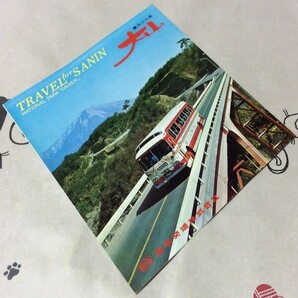 〓★〓旧車バスパンフレット 日本交通『TRAVEL for SANIN■国立公園 大山 NATIONAL PARK DAISEN』昭和40年代の画像1