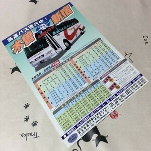 =*= old car bus pamphlet [ high speed bus . line middle! tree .= Shinjuku 4 hour 10 minute tree . Fukushima * Shinjuku line ].... traffic 